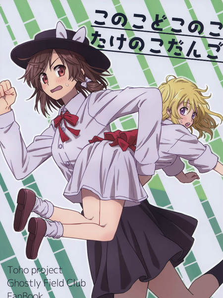 小矮人，打哪来，怀里抱着竹笋团