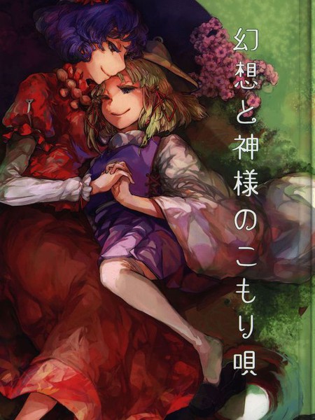 幻想与神明的摇篮曲