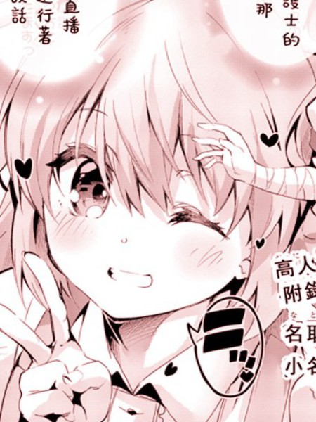 虚拟护士名取纱那的漫画