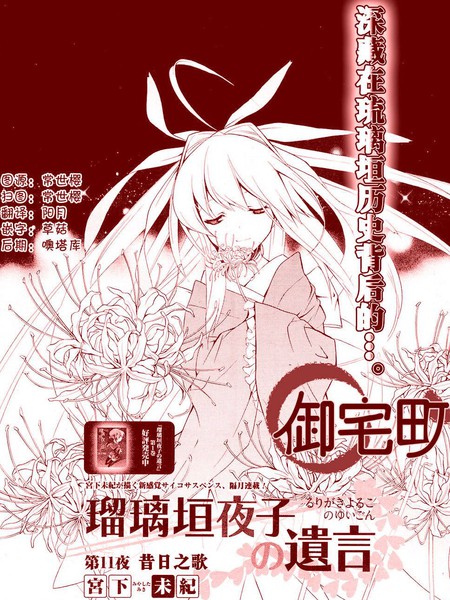 琉璃垣夜子的遗言