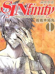无限原罪SINfinity