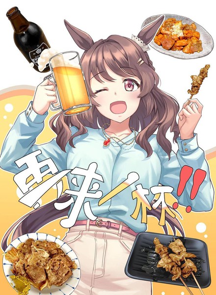 再来一杯！