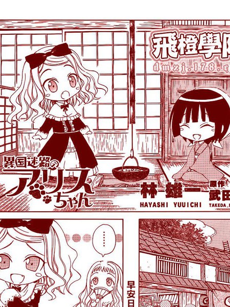 异国迷路的爱丽丝妹妹