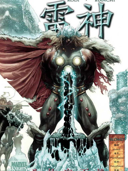 雷神：为仙宫而战