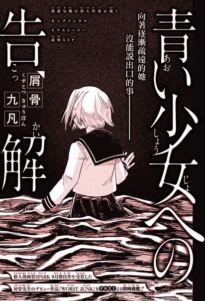 向青涩少女的忏悔