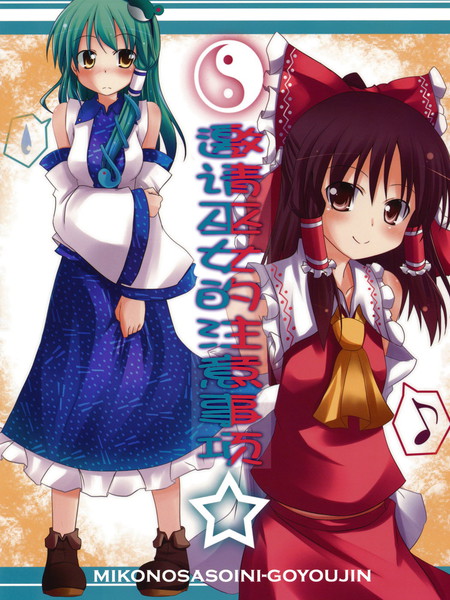 邀请巫女的注意事项