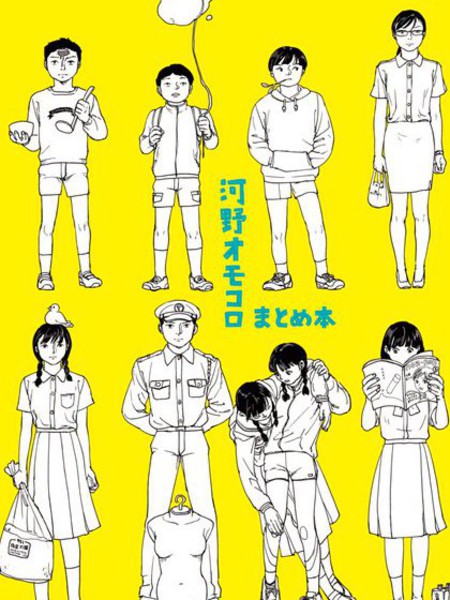 河野玲奈短篇集