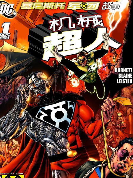 塞尼斯托军团故事：机械超人