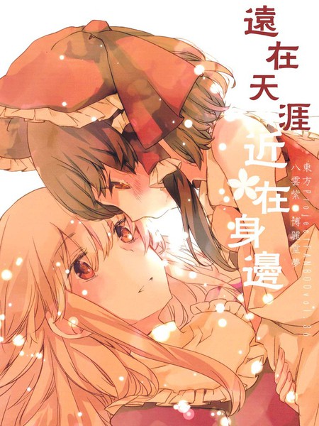 远在天涯近在身边