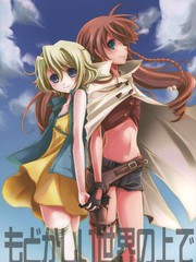 在那令人渴求的世界之上