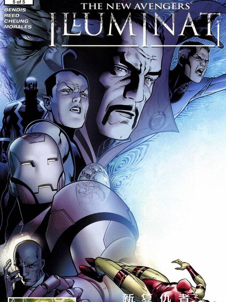 新复仇者:光照会