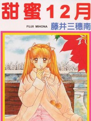 甜蜜12月