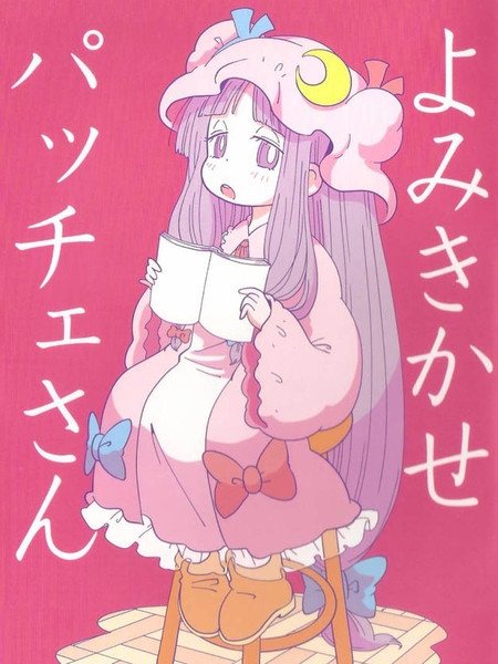 帕琪小姐姐，给我讲个故事吧