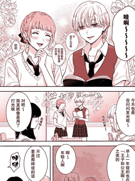 女校的王子大人的故事