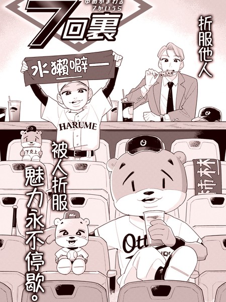 梦想飞扬的七局下