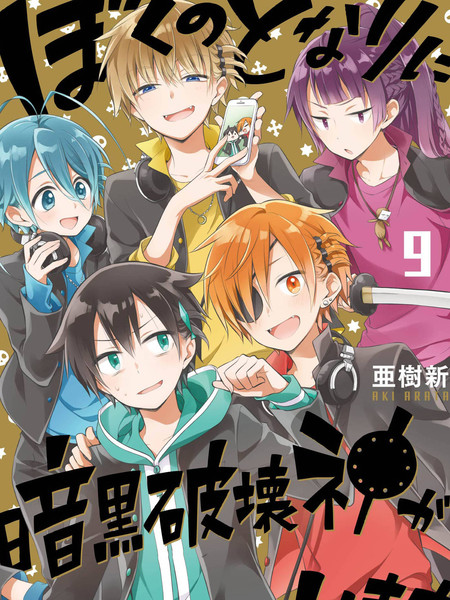 暗黑破坏神在身边