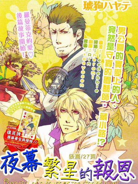 夜幕繁星的报恩