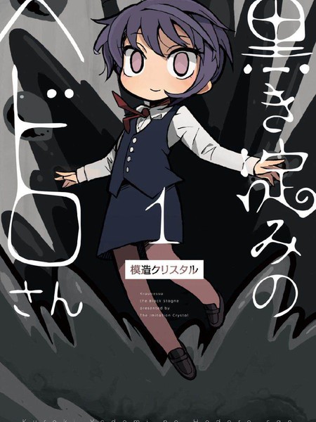 乌黑淤堵的污泥桑