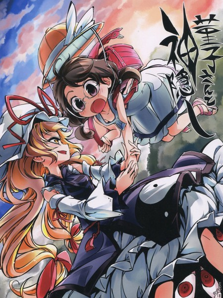 东方外来韦编5同人漫画——不饮酒戒