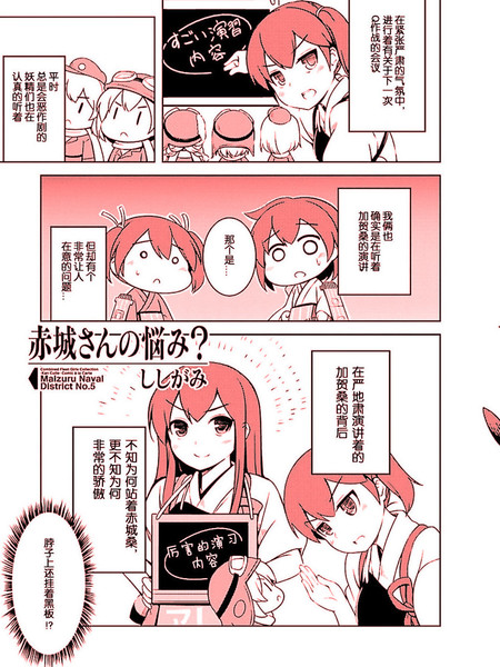 赤城桑的烦恼？