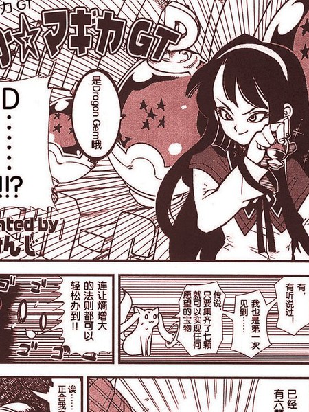 婚礼（大龄剩女）的归途&小圆☆魔力GT