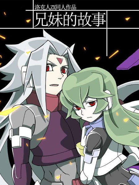 兄妹的故事
