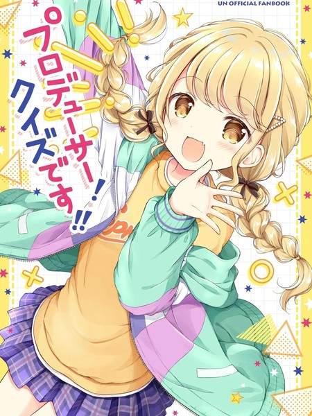 制作人!竞答比赛!!