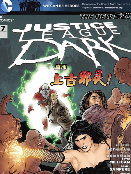 暗黑正义联盟:吸血鬼崛起