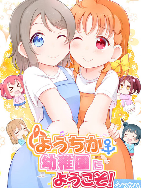 欢迎来到千曜幼儿园!