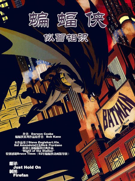 蝙蝠侠：似曾相识