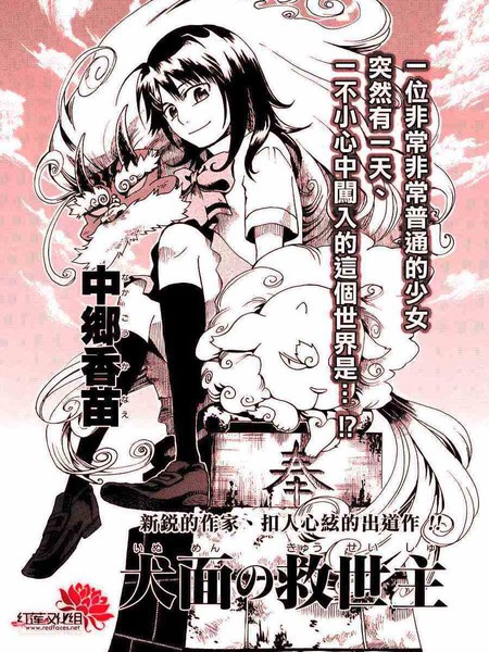 犬面具的救世主