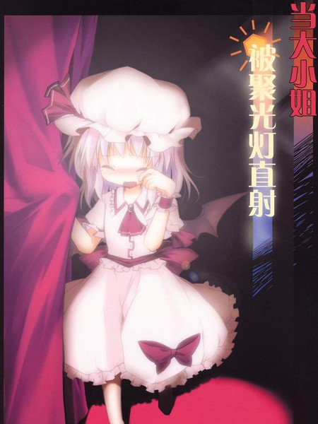 当大小姐被聚光灯直射