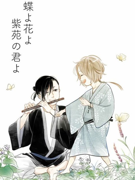 与蝶与花与紫苑般的你