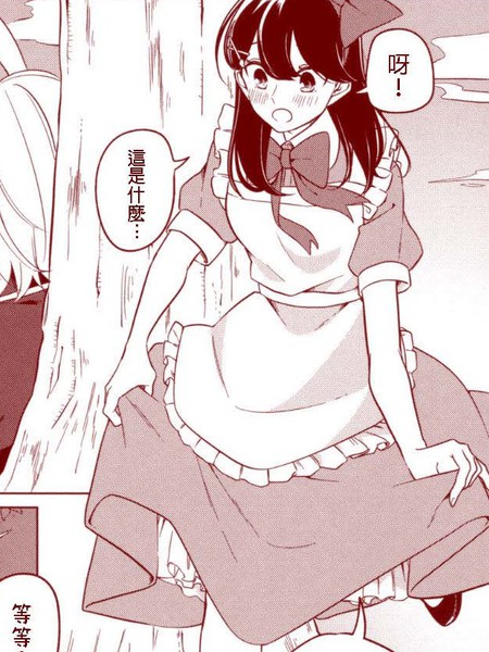 爱丽丝梦游仙境 - 樫风