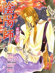 阴阳师绘卷-赤龙之卷