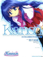 Kanon真正的心意隐藏在笑容的背后
