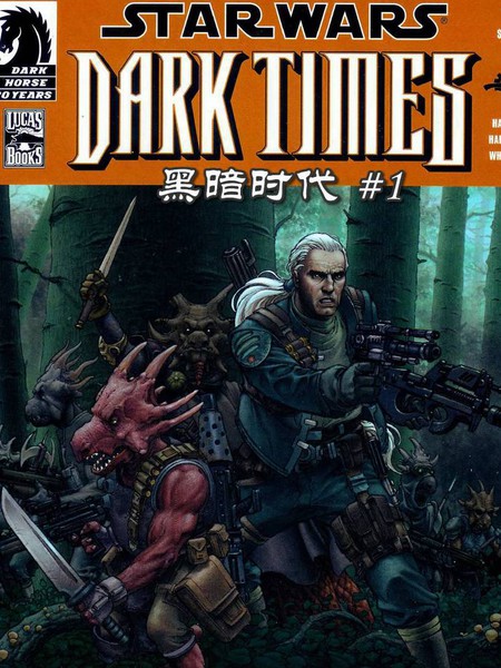 星球大战-黑暗时代