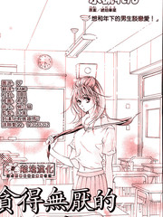 贪得无厌的胴·体