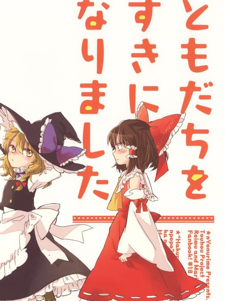 喜欢上了我的朋友