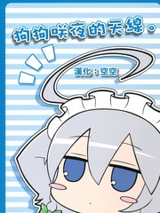 狗狗咲夜的天线