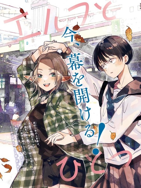 与精灵同居一个屋檐下