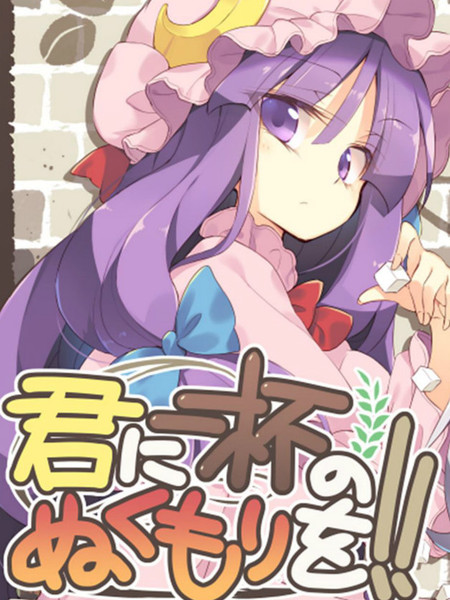 给你满满一杯的温暖！