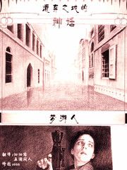 遗弃之城的神话