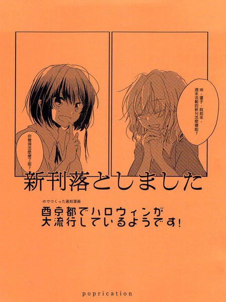 在酉京都似乎非常流行万圣节