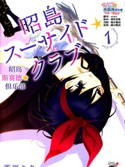 昭岛斯赛德☆俱乐部