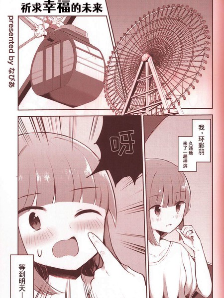 祈求幸福的未来