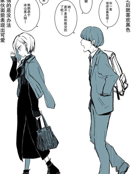 冷酷女子与直脑筋男子