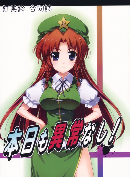 今日也无异常！