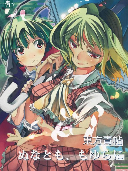 东方青帖·探骊得珠