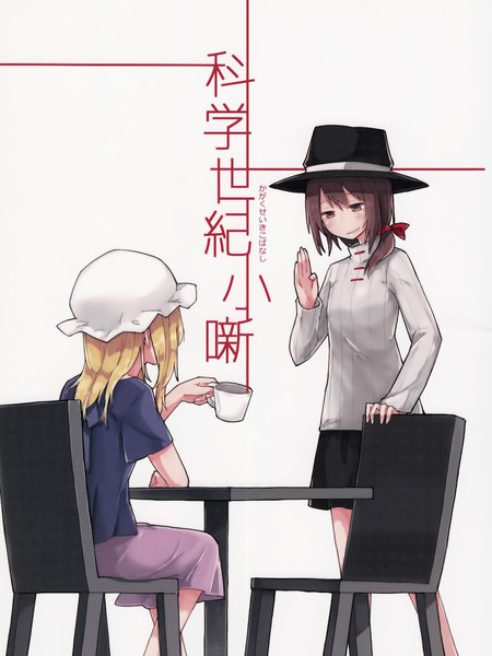 科学世纪小故事